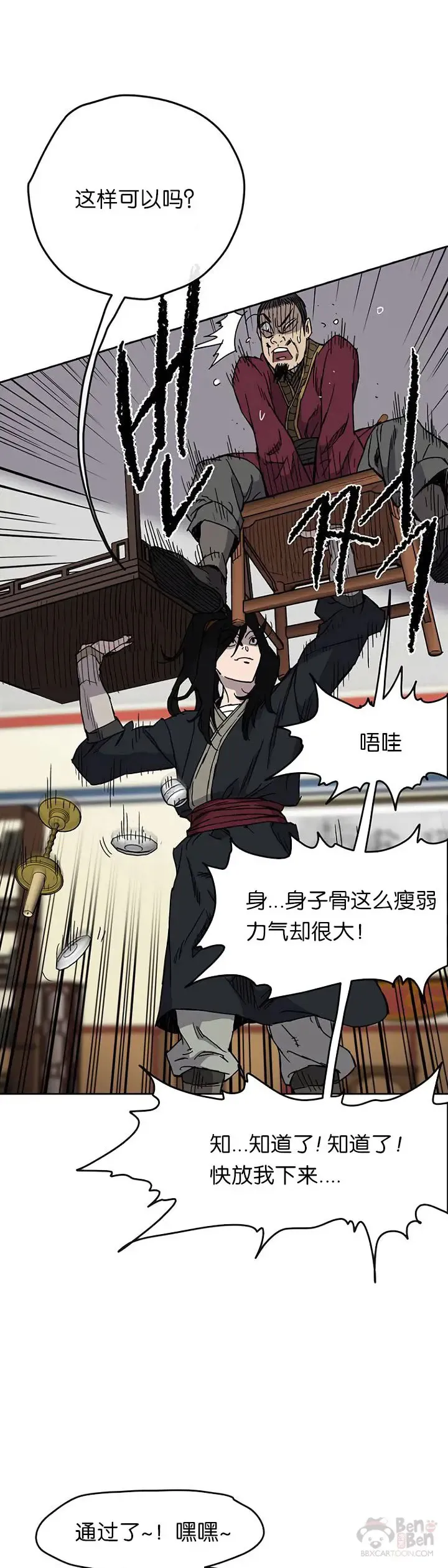 第14话 小伙身材不错 第10页