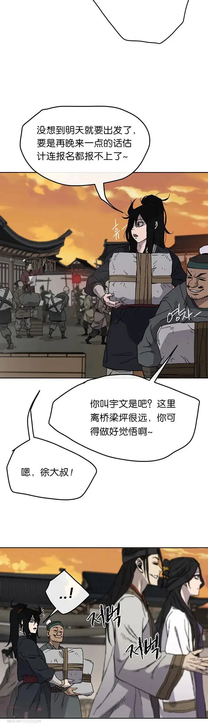 第14话 小伙身材不错 第12页