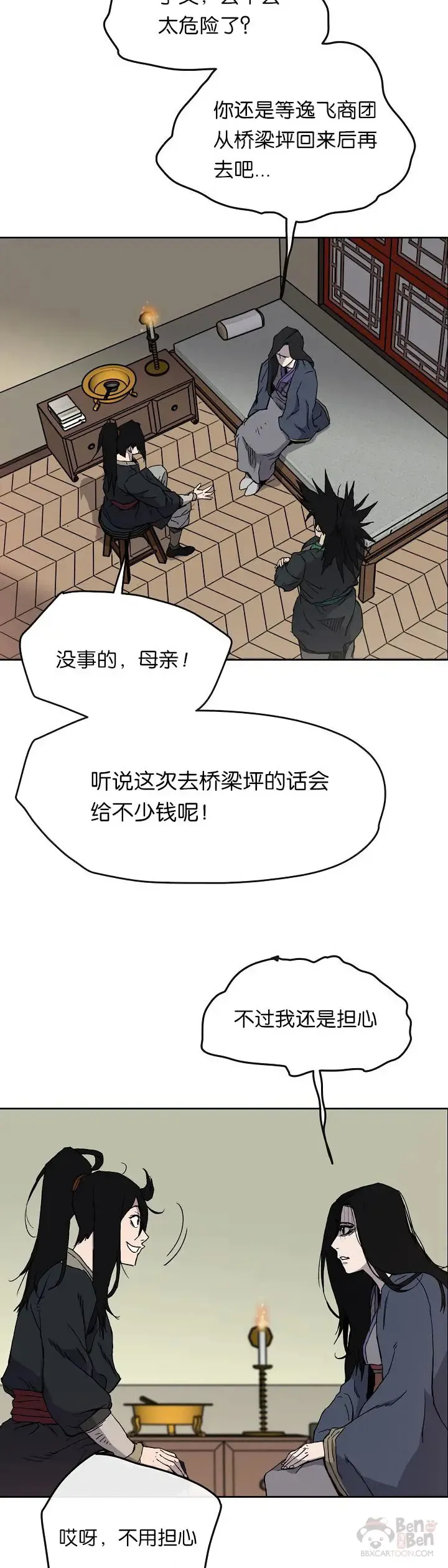 第14话 小伙身材不错 第16页