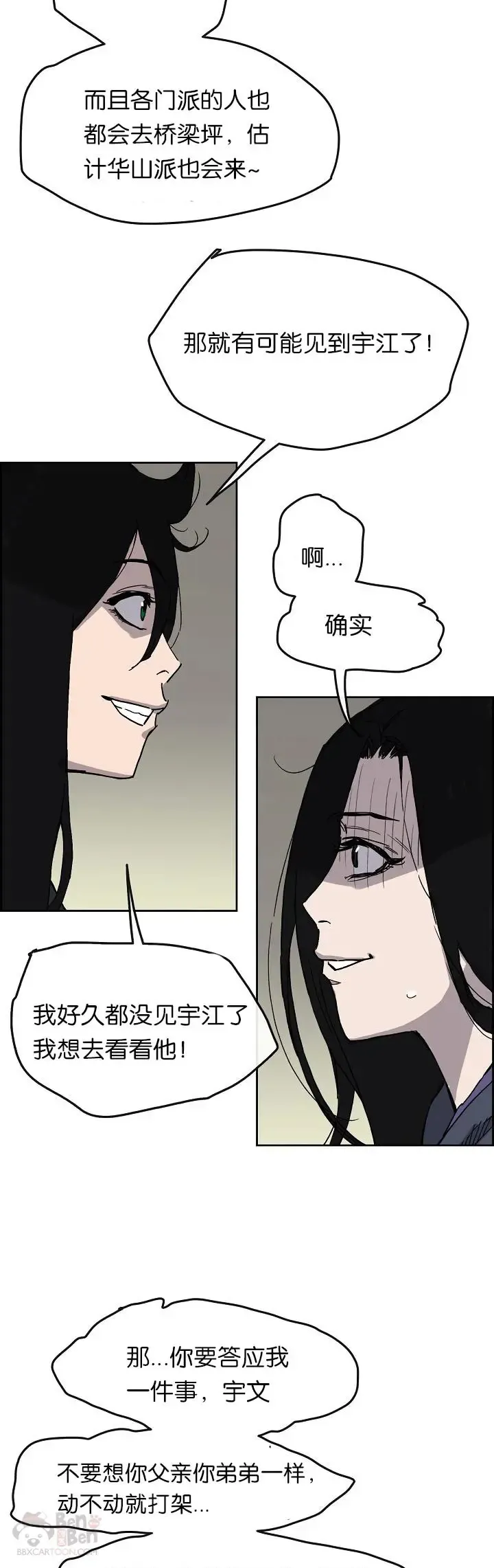 第14话 小伙身材不错 第17页