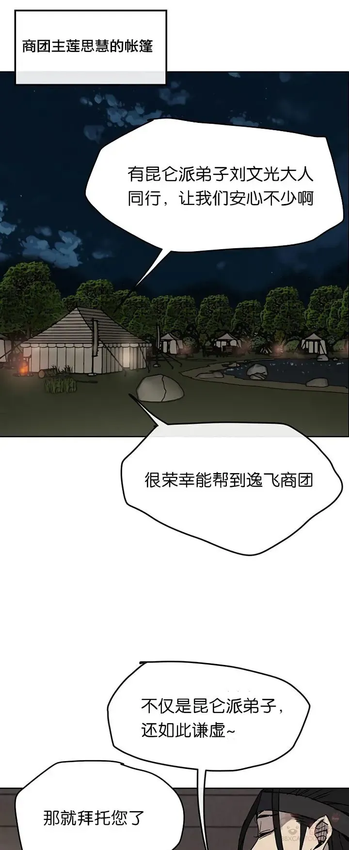 第14话 小伙身材不错 第25页