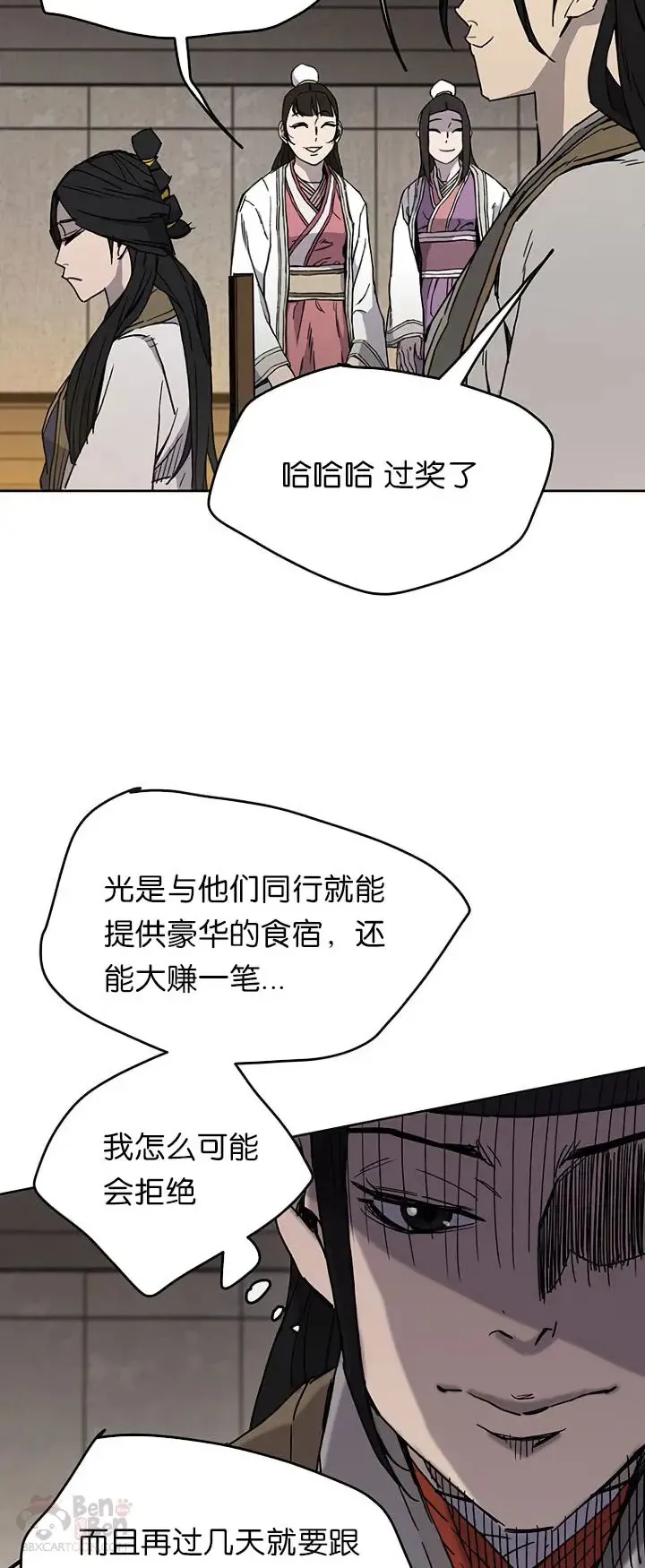 第14话 小伙身材不错 第26页