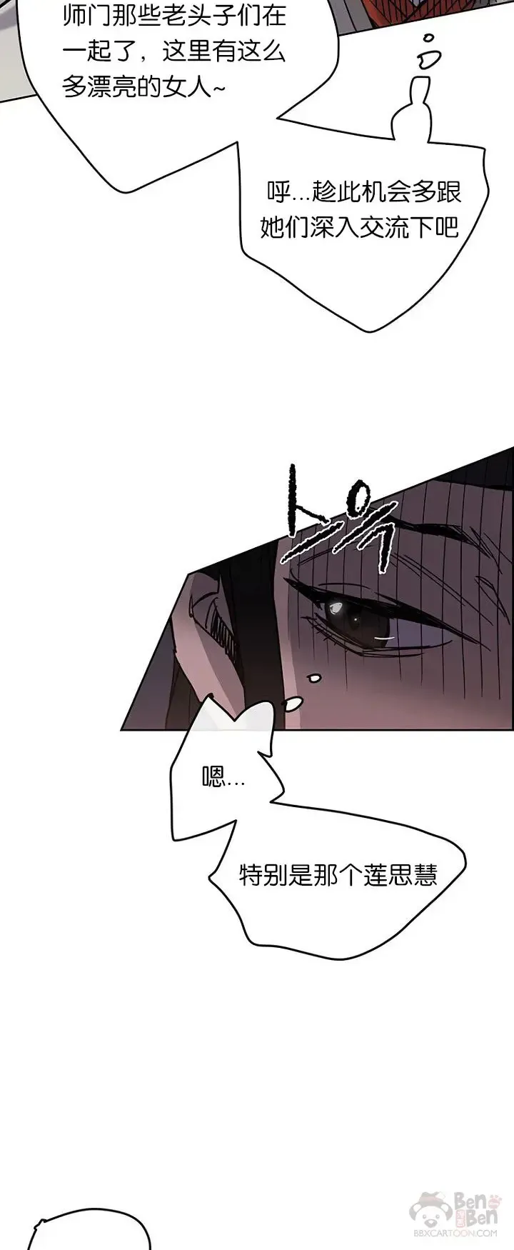 第14话 小伙身材不错 第27页