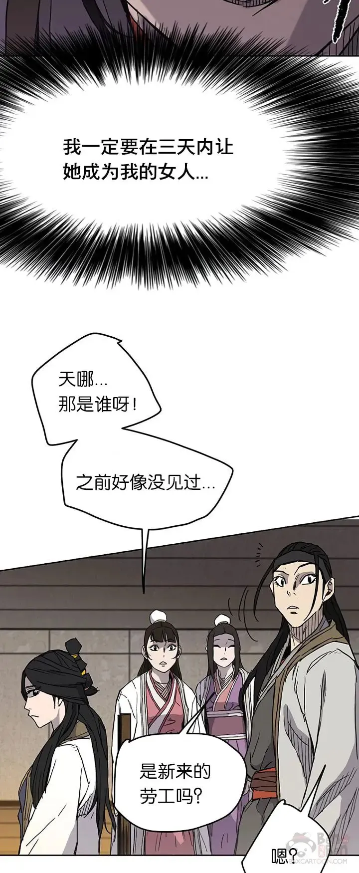 第14话 小伙身材不错 第29页
