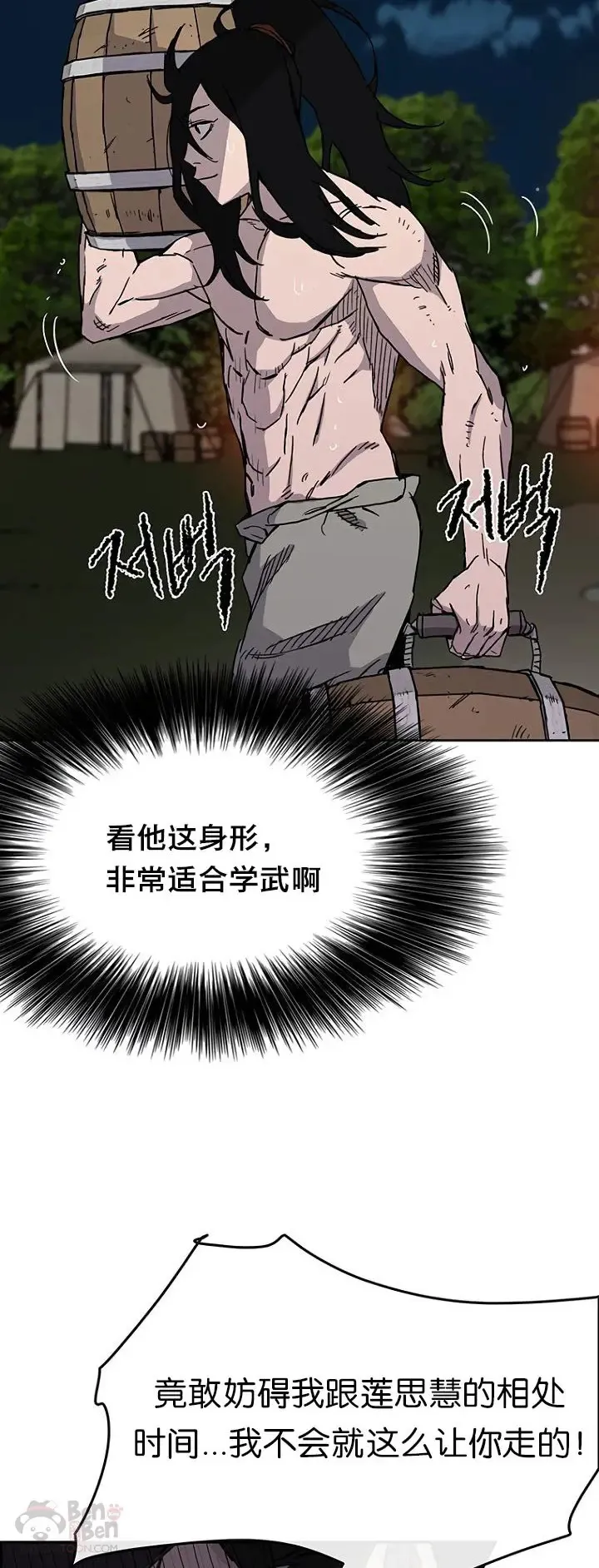 第14话 小伙身材不错 第36页