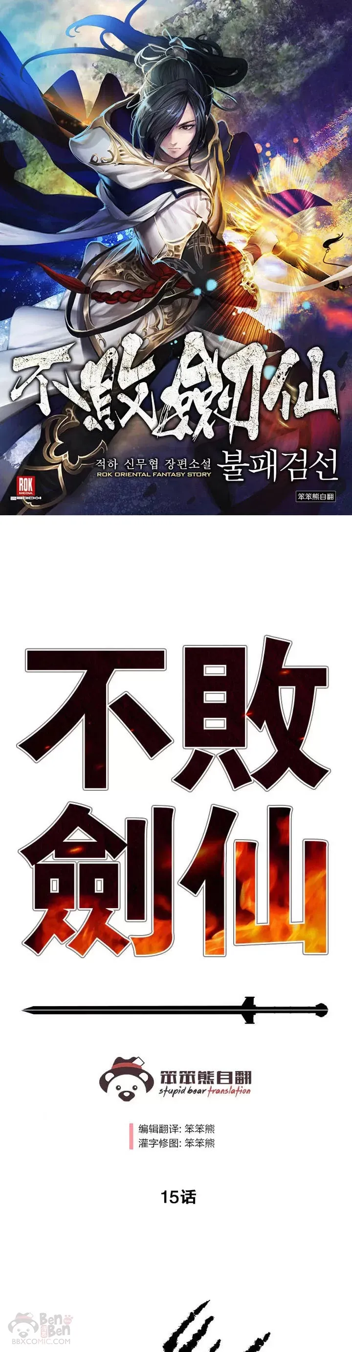 第15话 银毛白虎 第1页