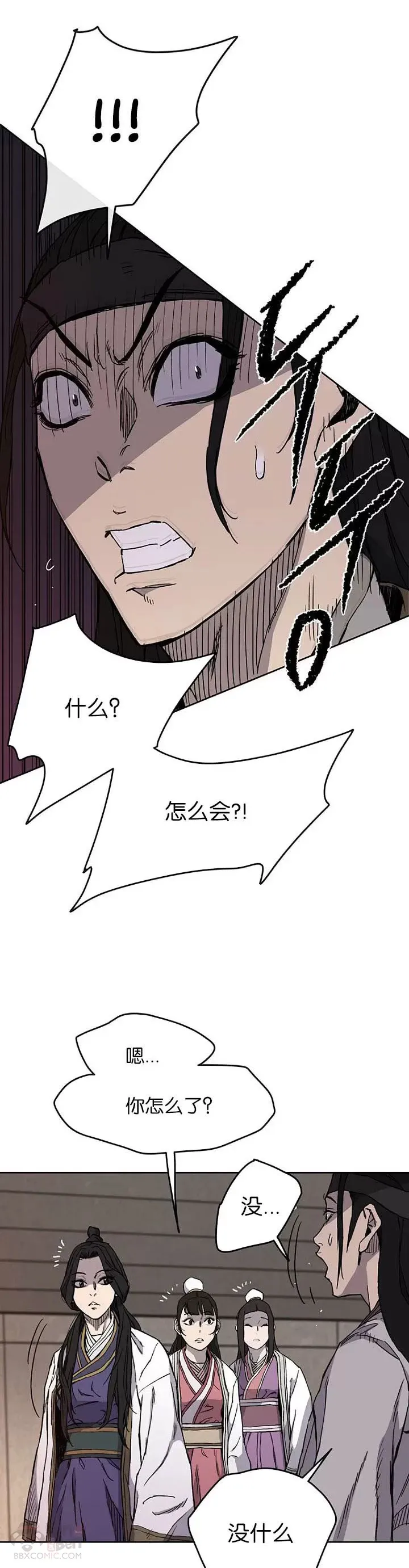 第15话 银毛白虎 第4页