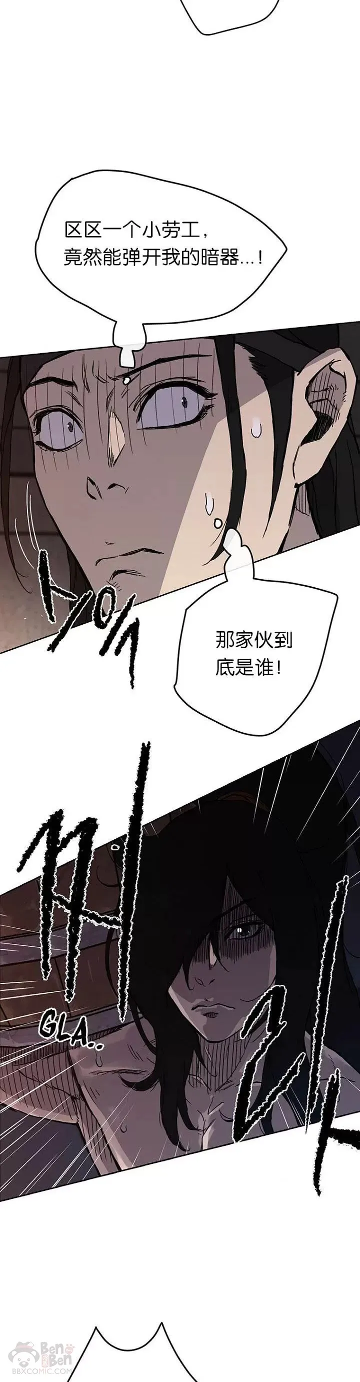 第15话 银毛白虎 第5页