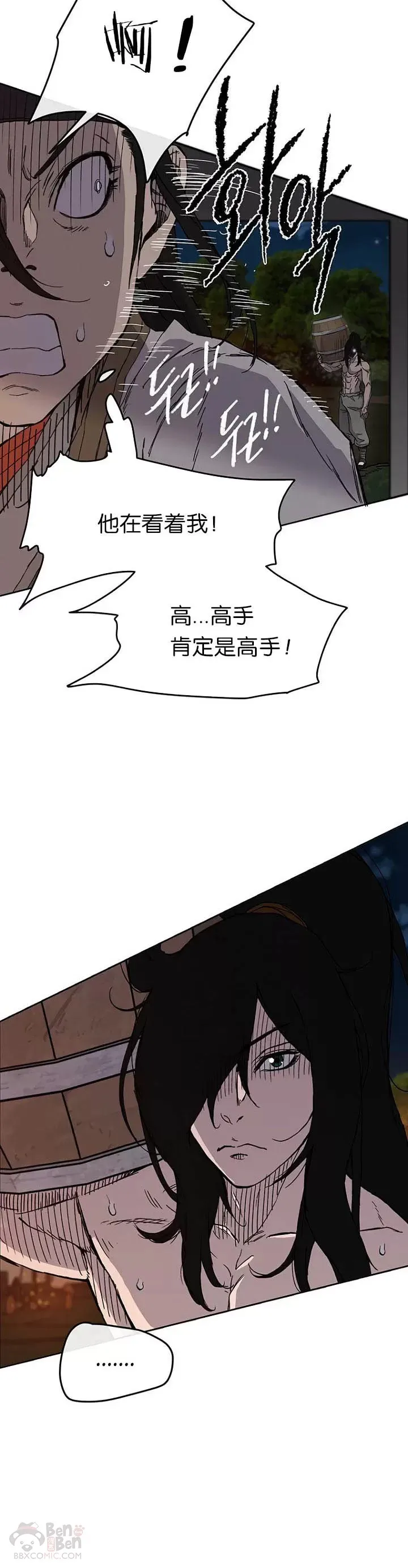 第15话 银毛白虎 第6页