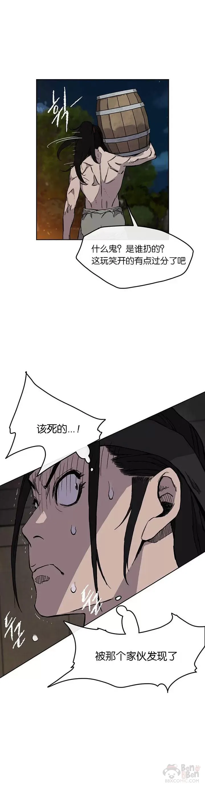 第15话 银毛白虎 第7页