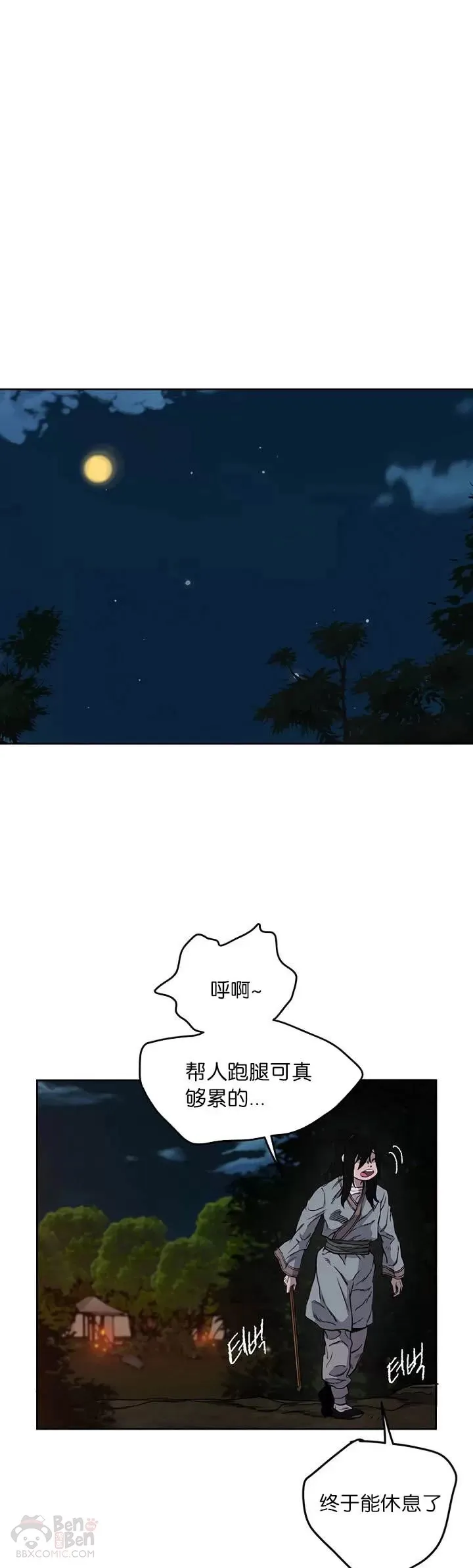 第15话 银毛白虎 第9页
