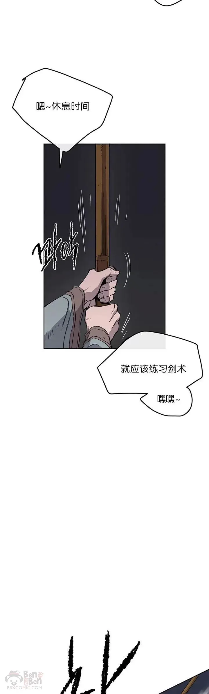 第15话 银毛白虎 第10页