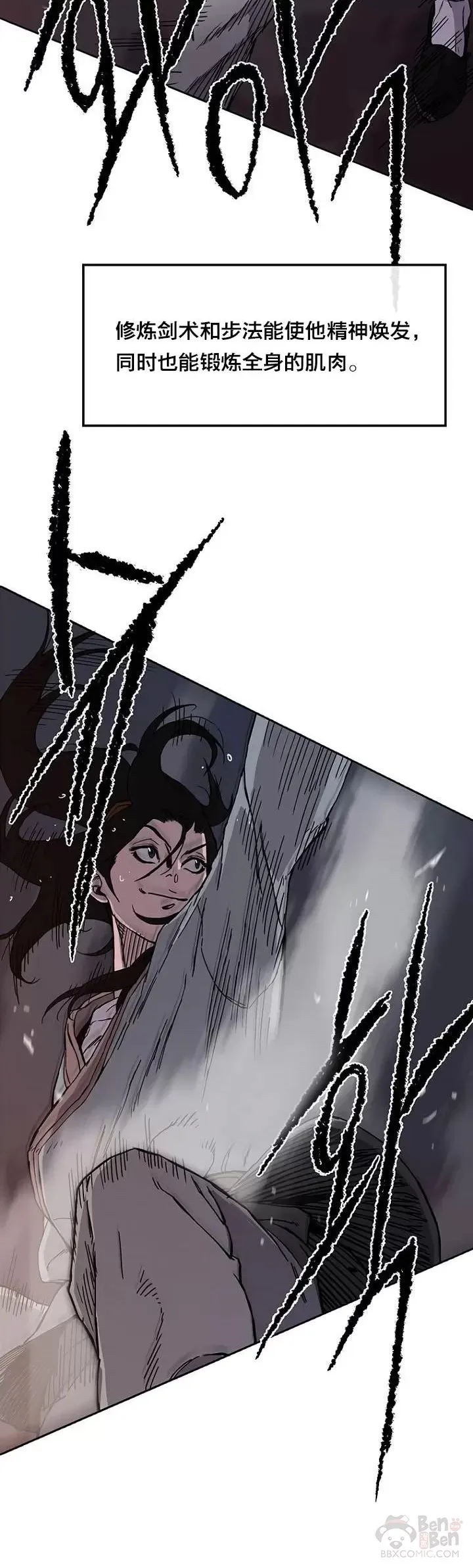 第15话 银毛白虎 第12页
