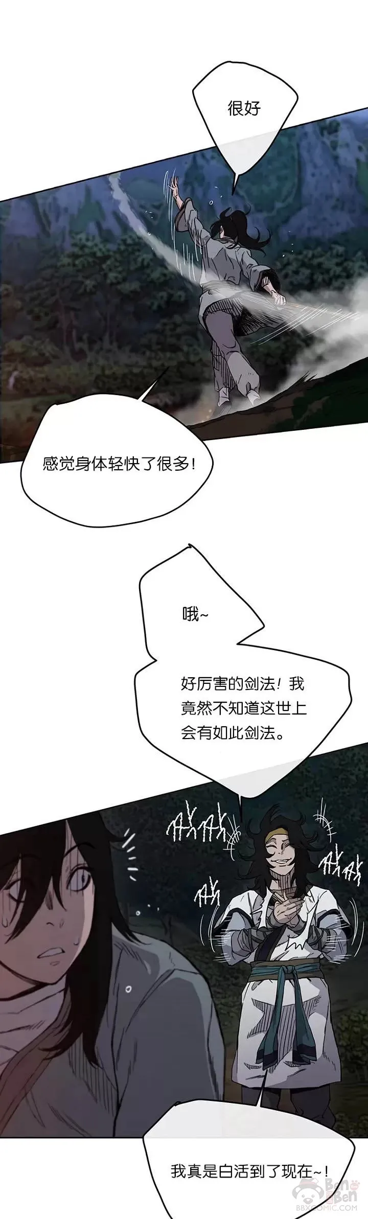 第15话 银毛白虎 第13页