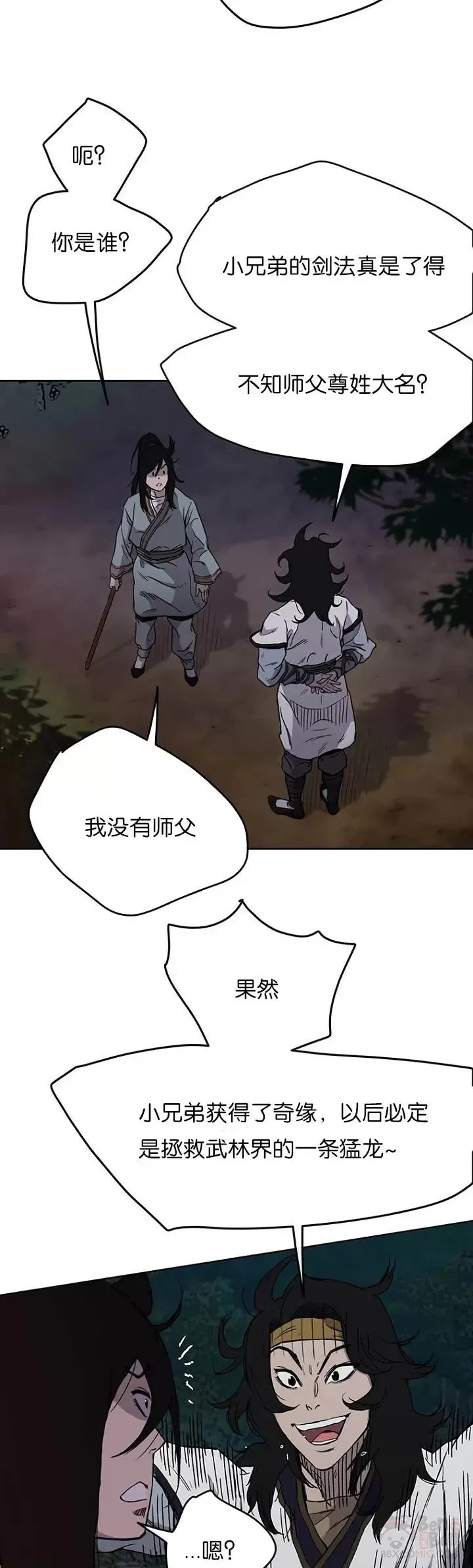 第15话 银毛白虎 第14页