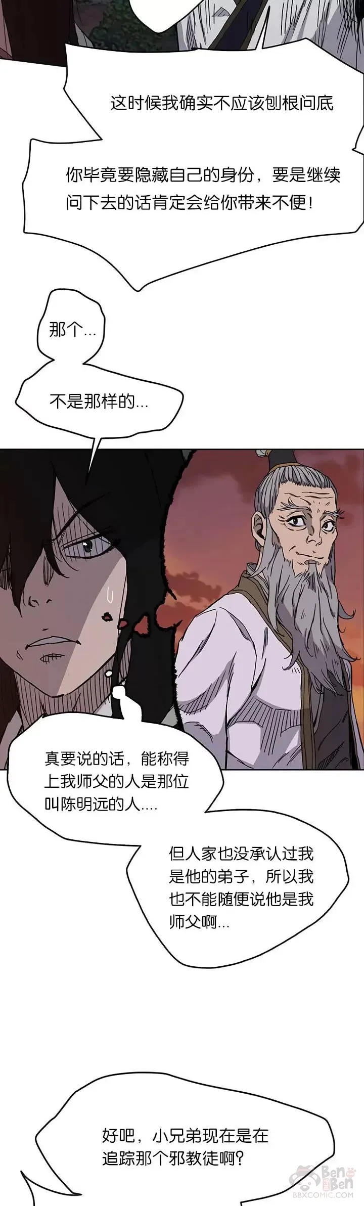 第15话 银毛白虎 第15页