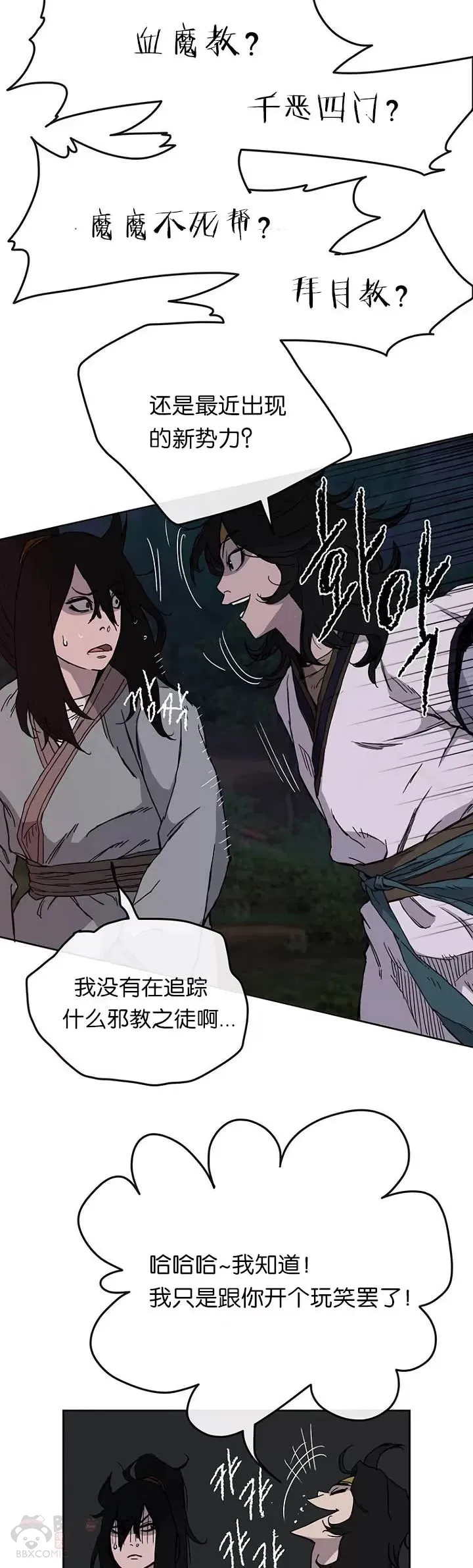 第15话 银毛白虎 第16页
