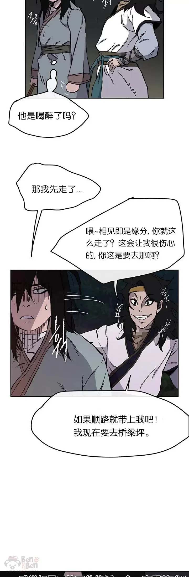 第15话 银毛白虎 第17页