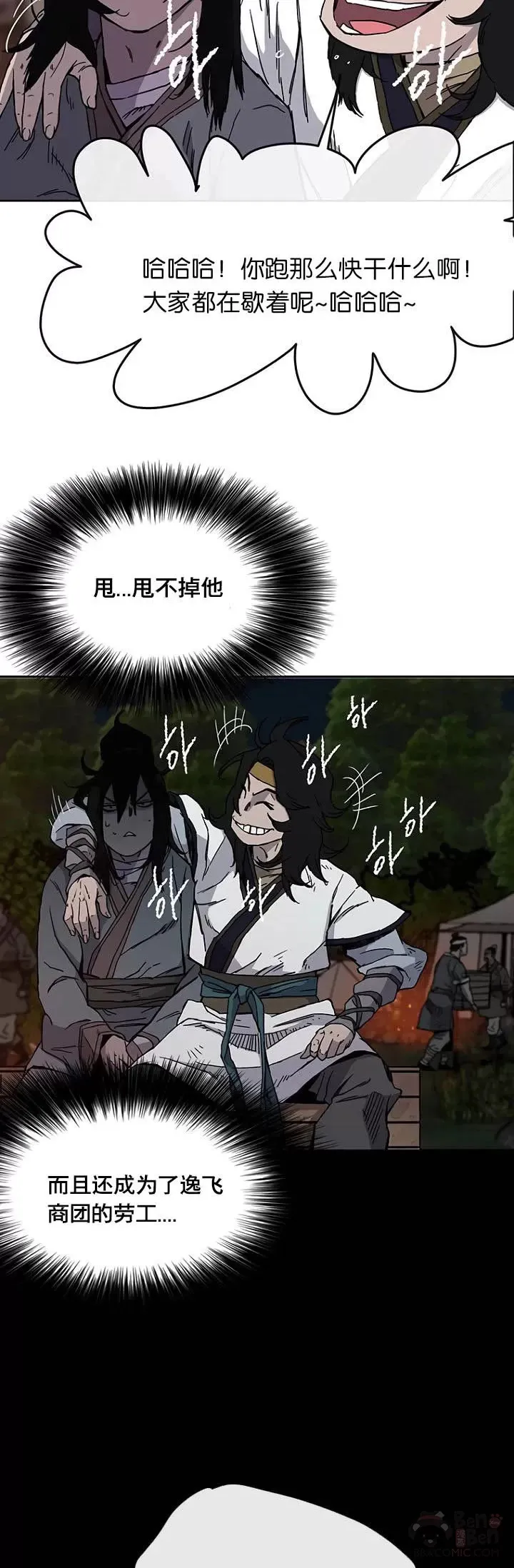 第15话 银毛白虎 第20页