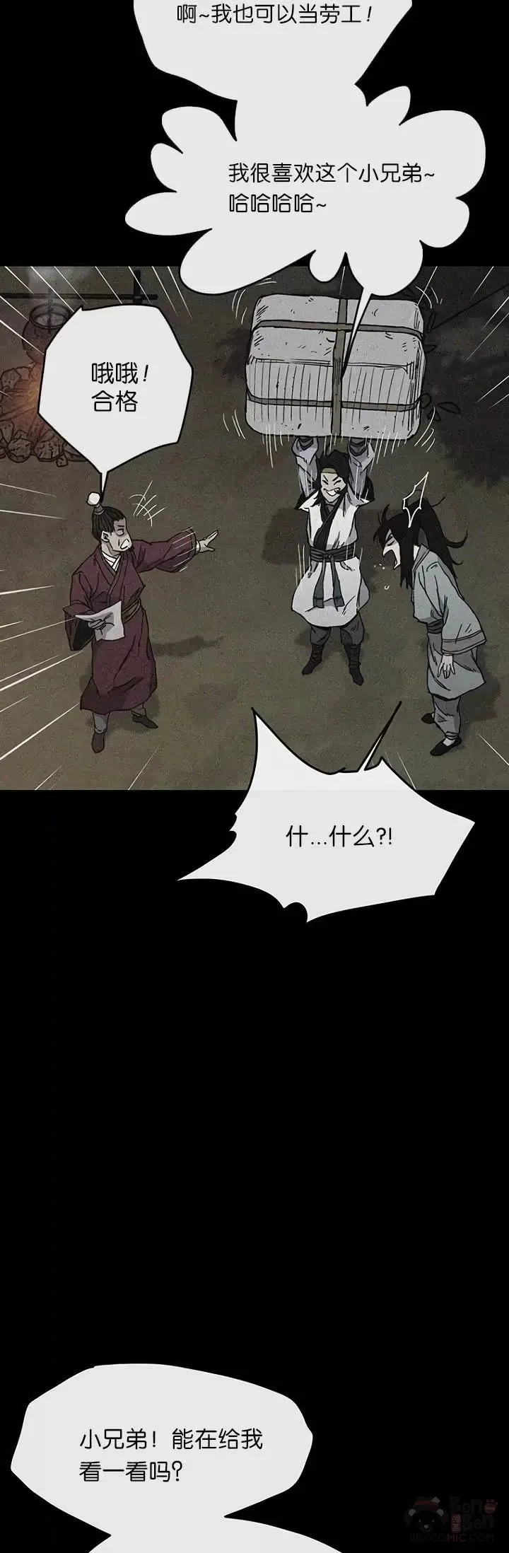 第15话 银毛白虎 第21页