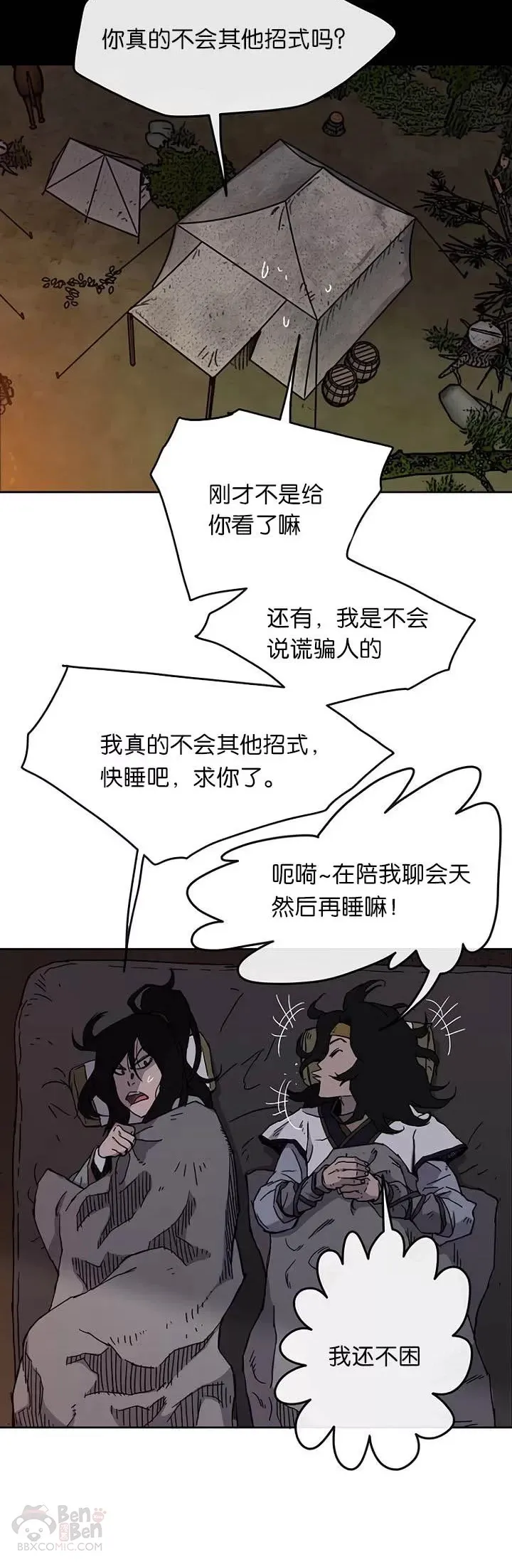 第15话 银毛白虎 第22页