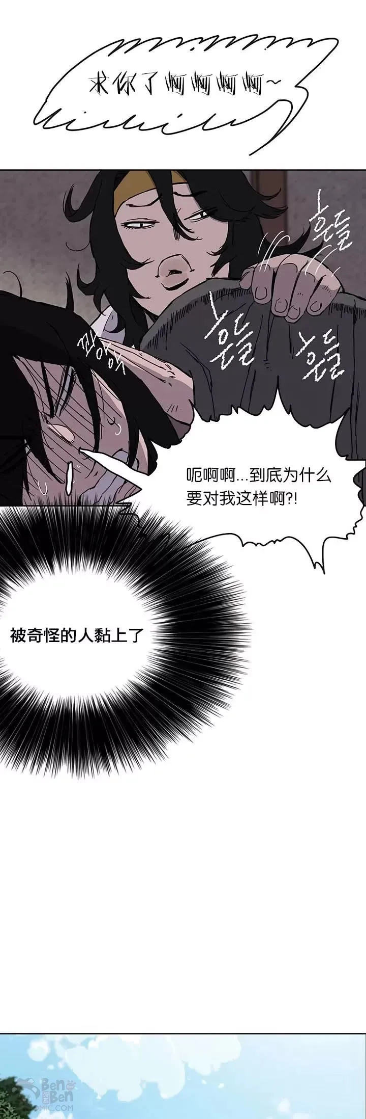 第15话 银毛白虎 第23页