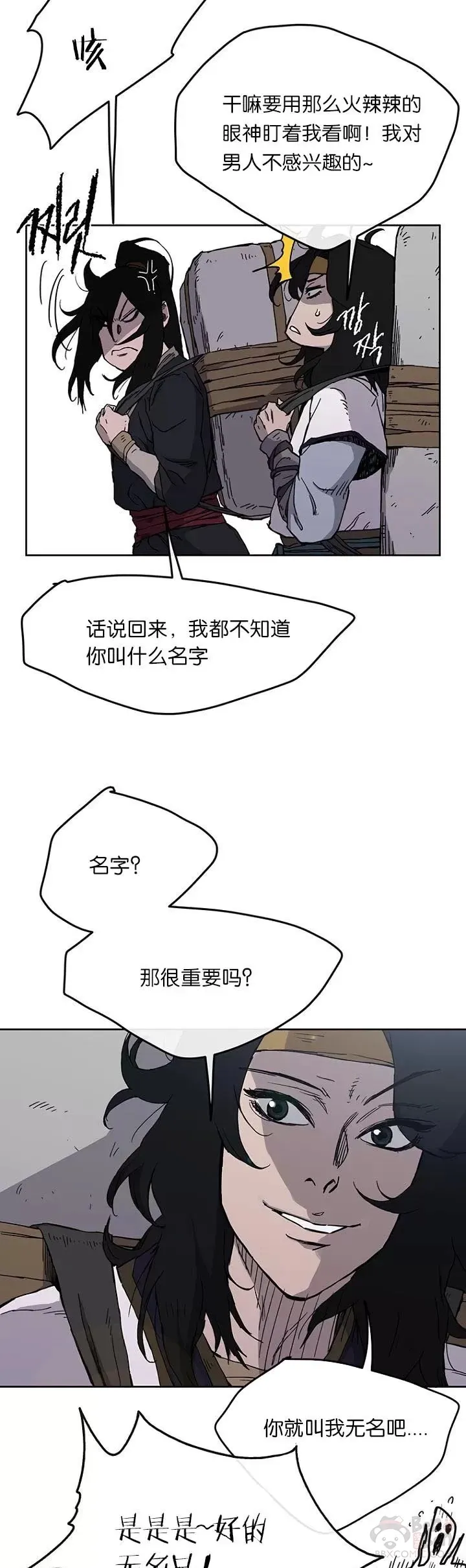 第15话 银毛白虎 第25页
