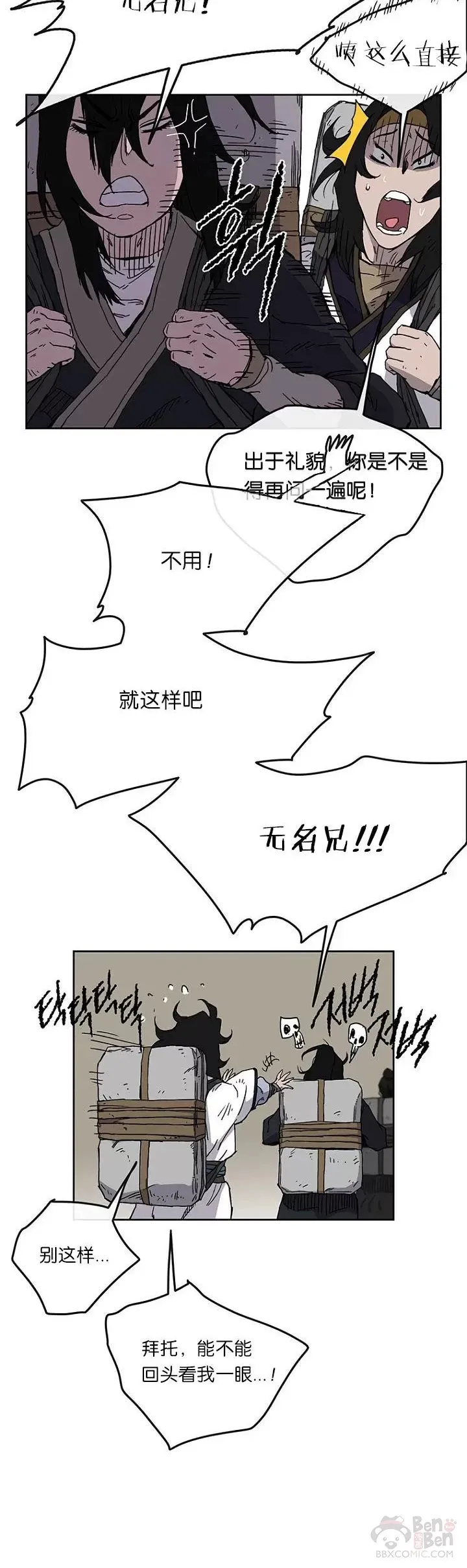 第15话 银毛白虎 第26页