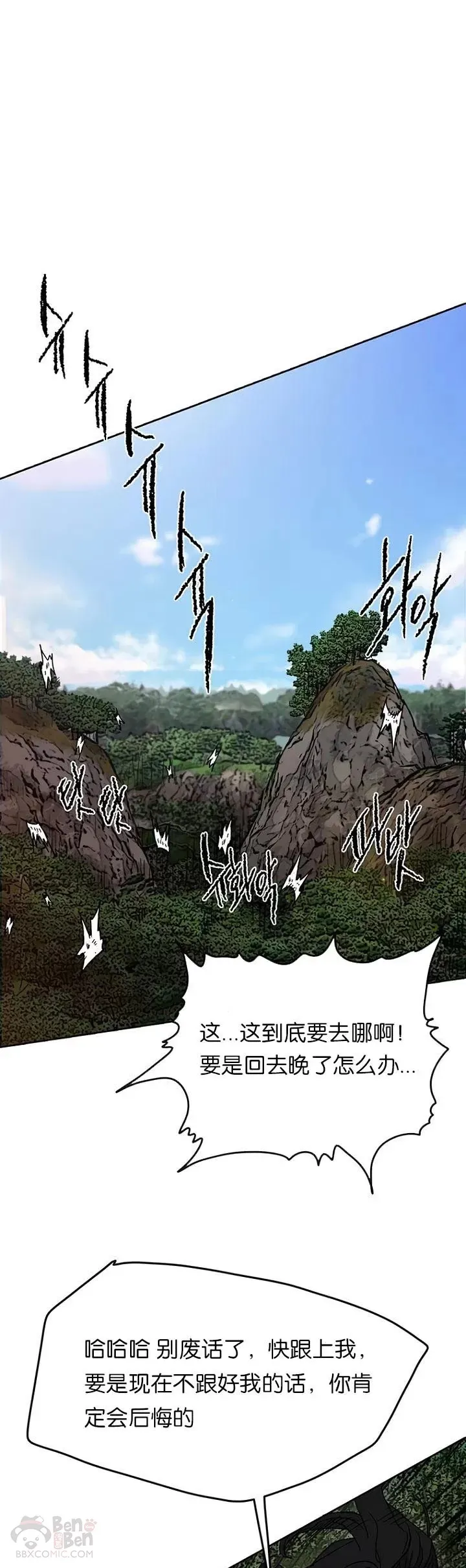 第15话 银毛白虎 第30页