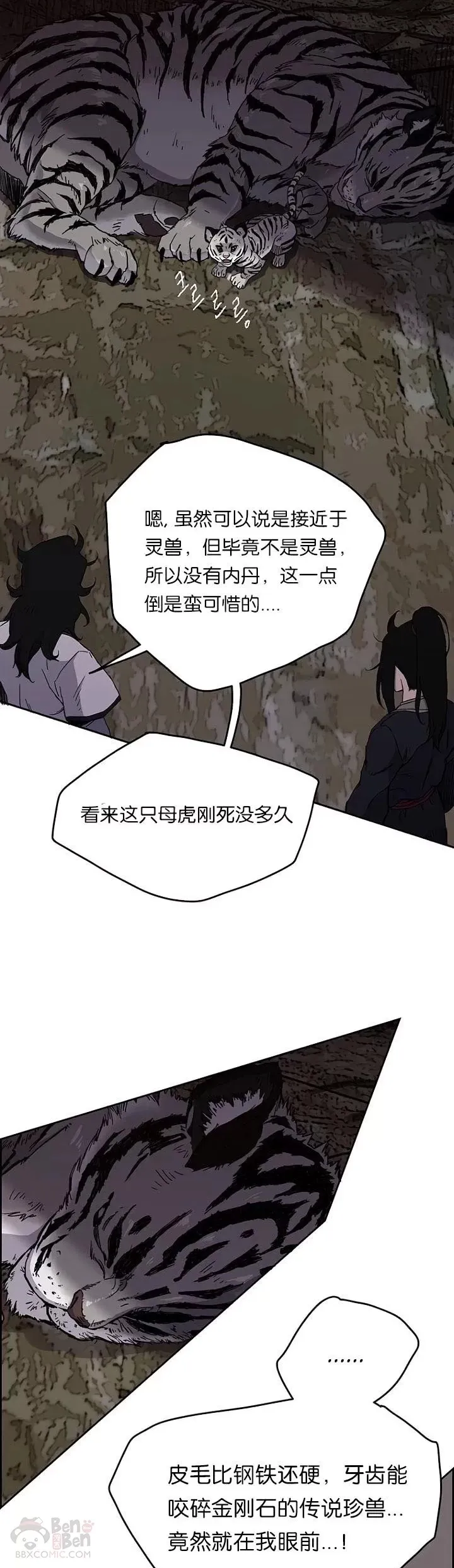 第15话 银毛白虎 第35页