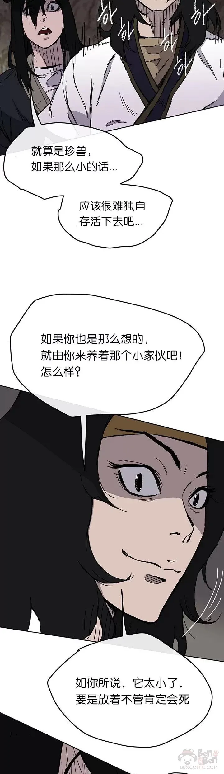 第15话 银毛白虎 第39页