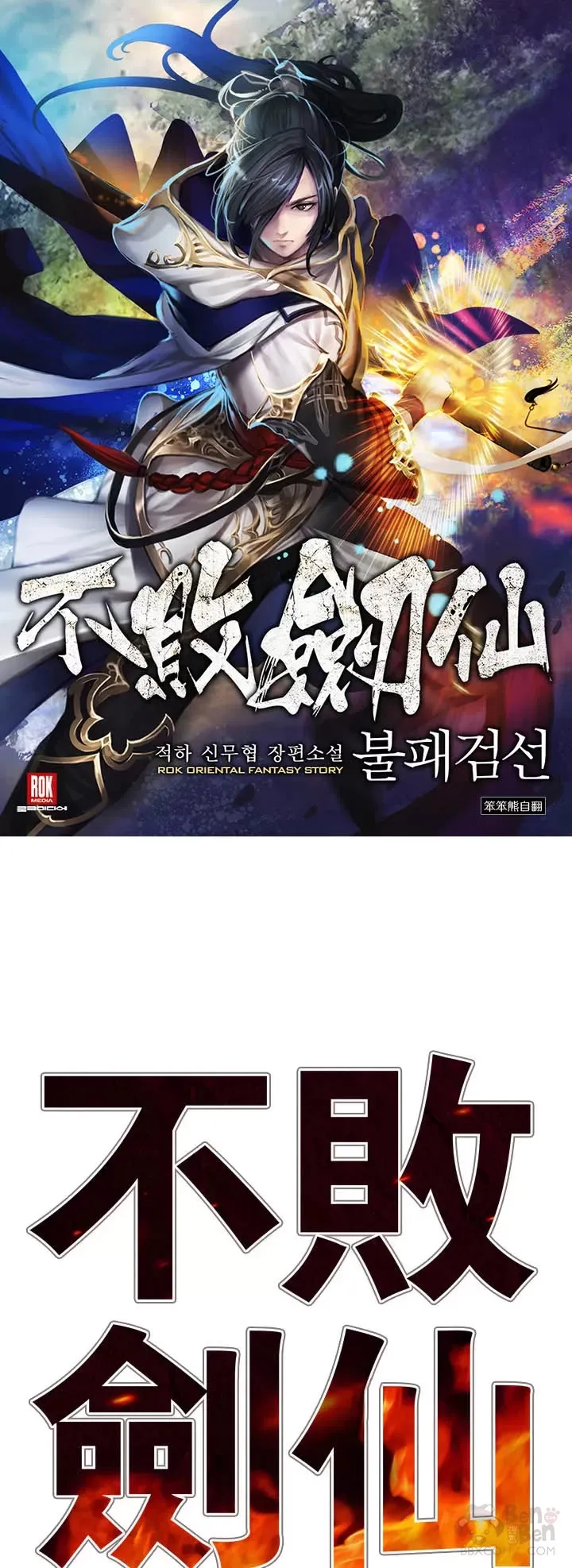 第15话 银毛白虎 第41页