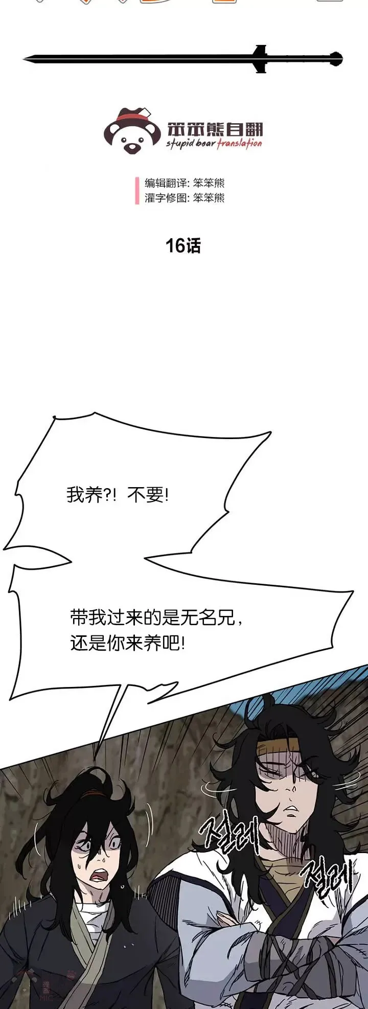 第15话 银毛白虎 第42页
