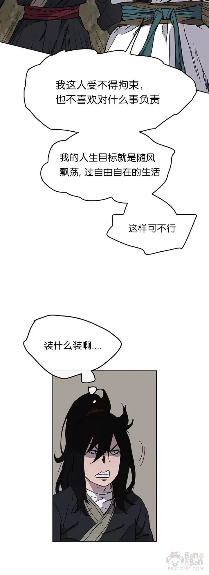 第16话 真是有趣啊 第3页