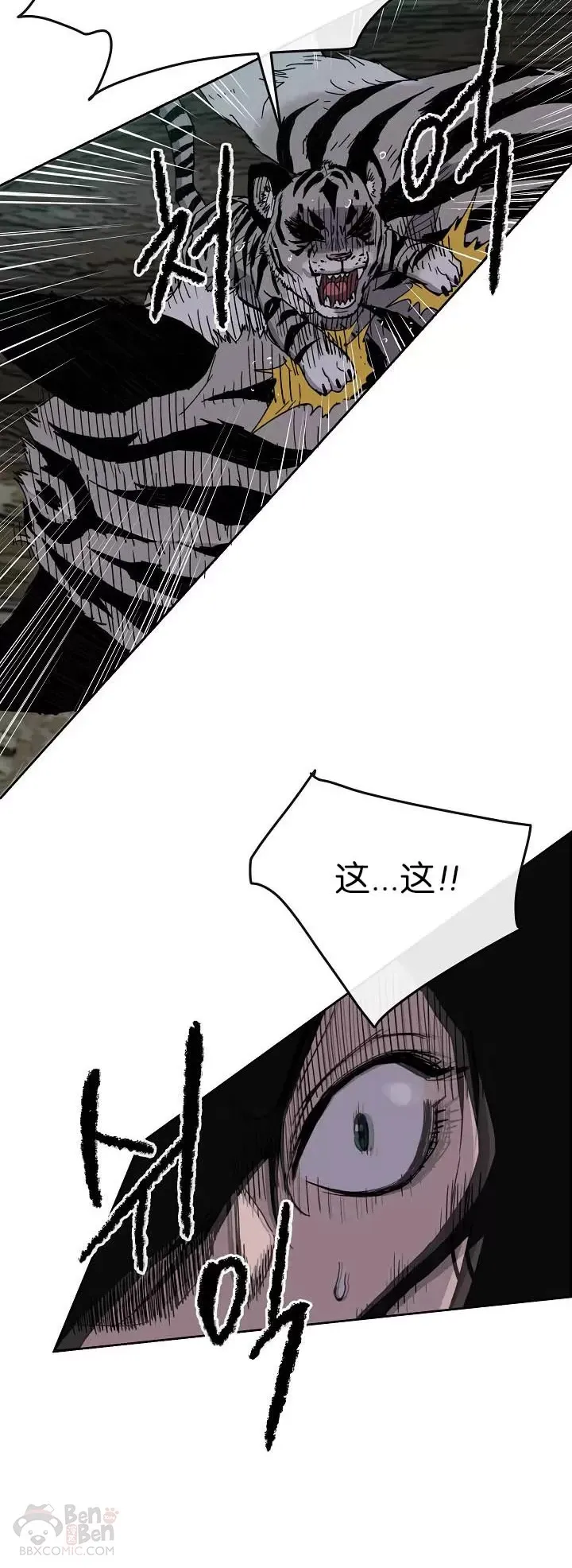 第16话 真是有趣啊 第8页