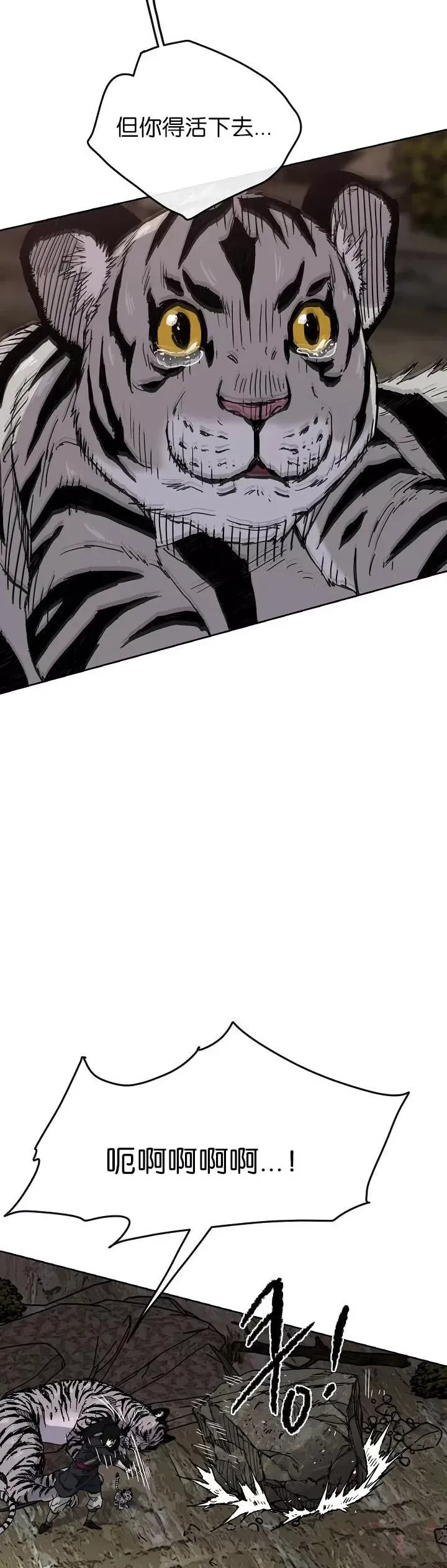 第16话 真是有趣啊 第11页