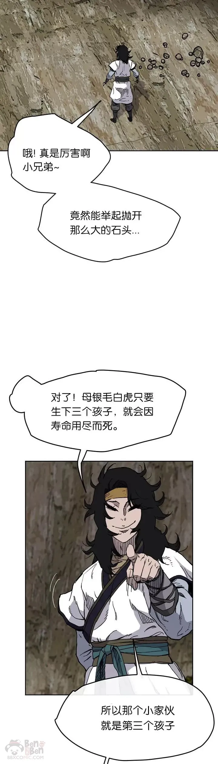 第16话 真是有趣啊 第12页
