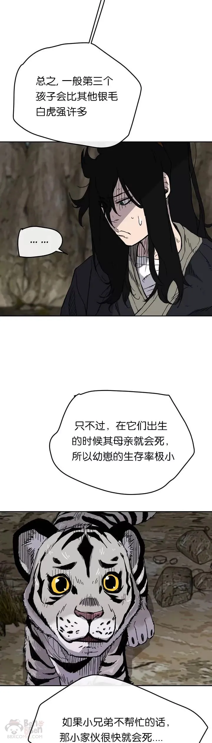 第16话 真是有趣啊 第13页