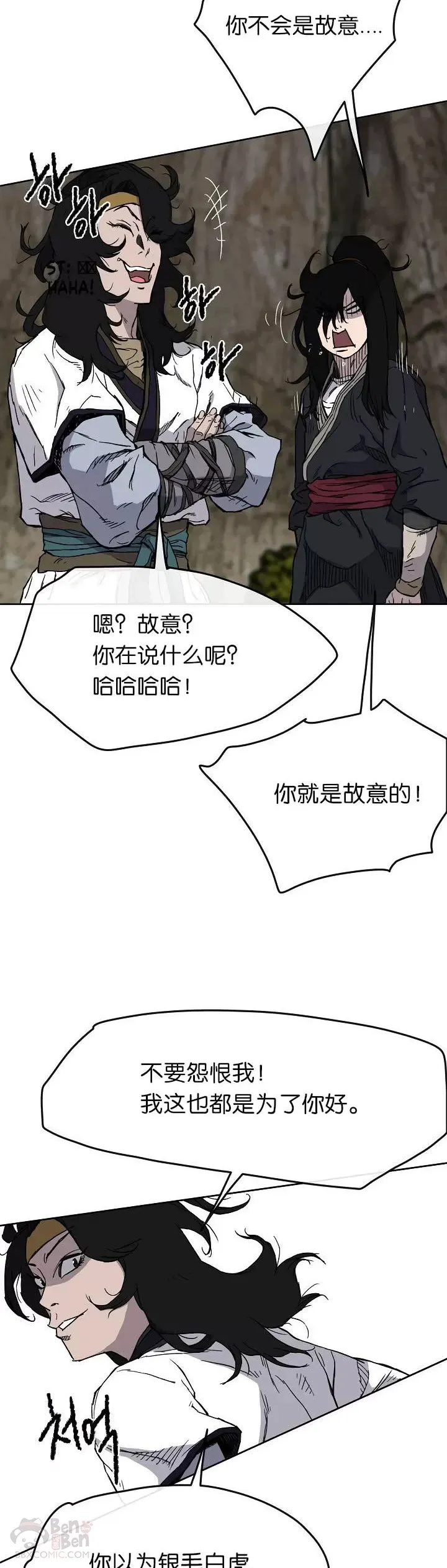 第16话 真是有趣啊 第15页