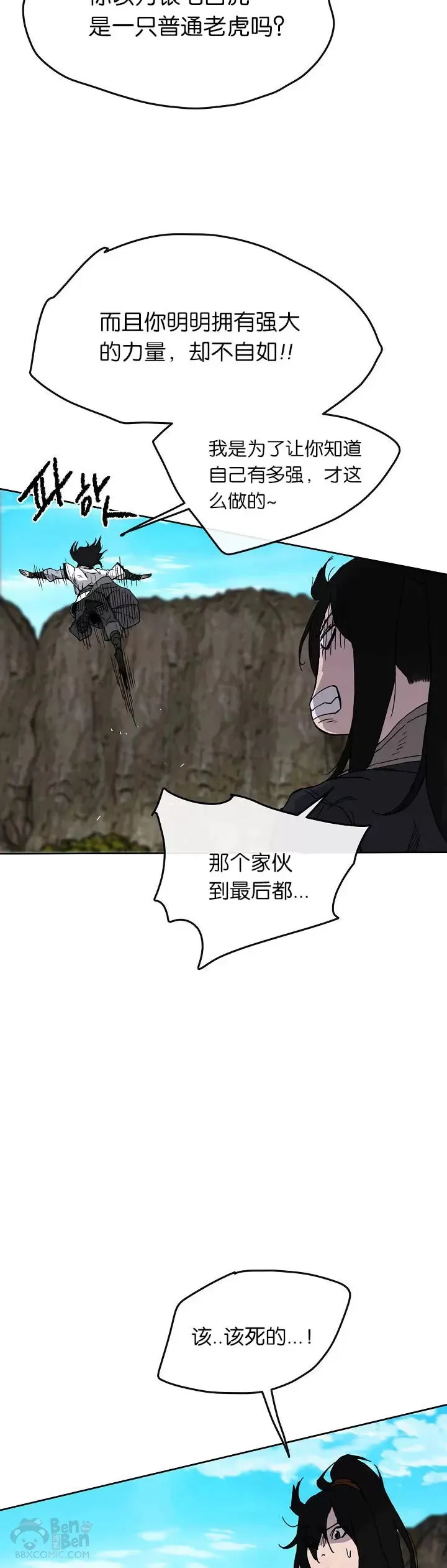 第16话 真是有趣啊 第16页