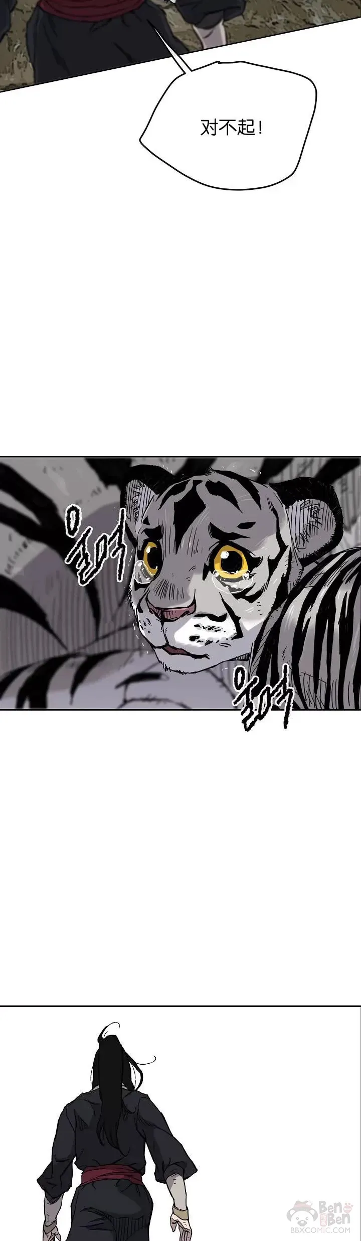 第16话 真是有趣啊 第18页