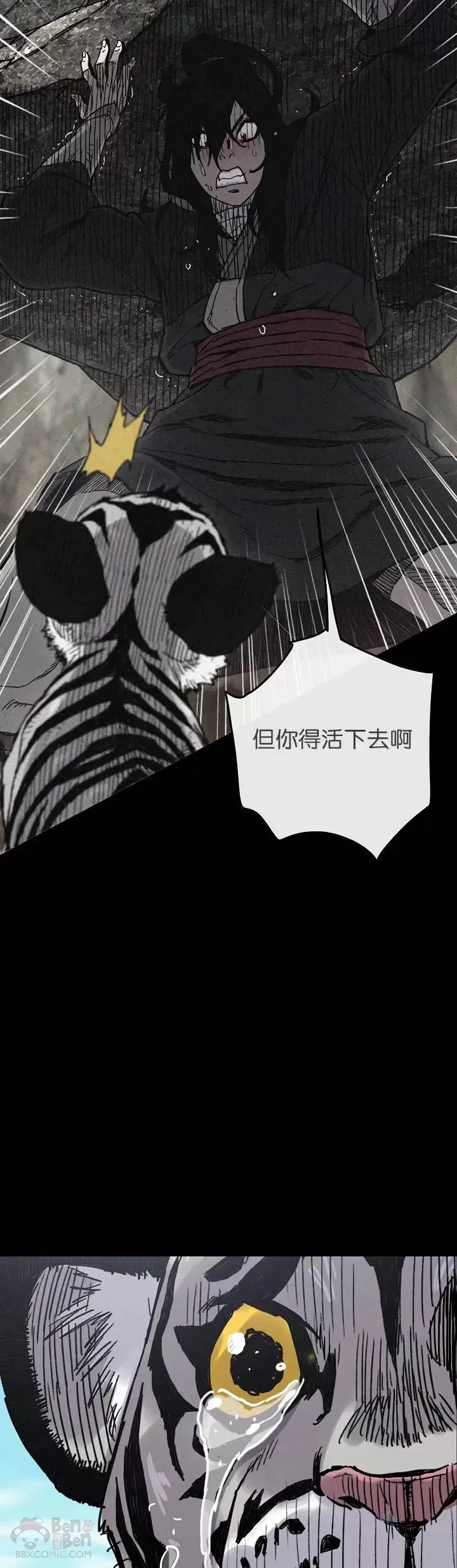 第16话 真是有趣啊 第21页