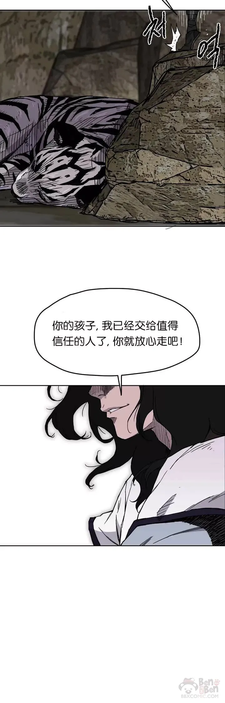 第16话 真是有趣啊 第25页
