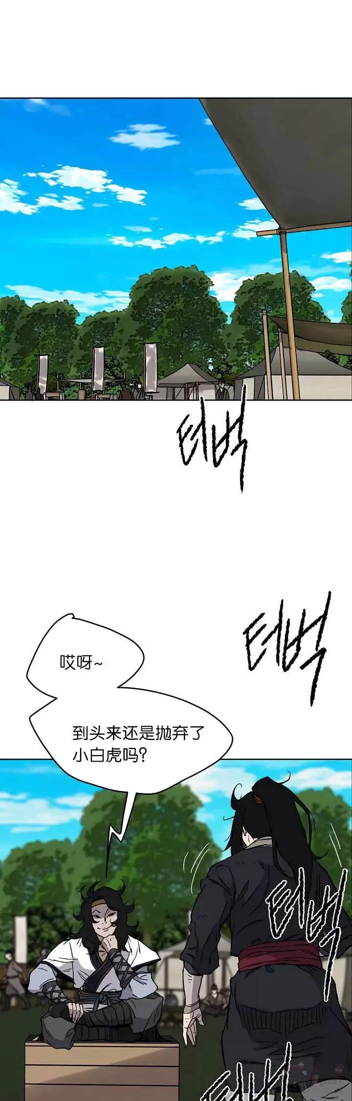 第16话 真是有趣啊 第27页