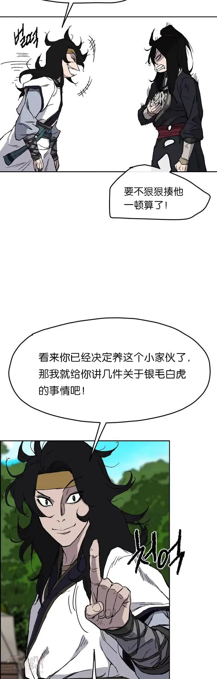 第16话 真是有趣啊 第29页