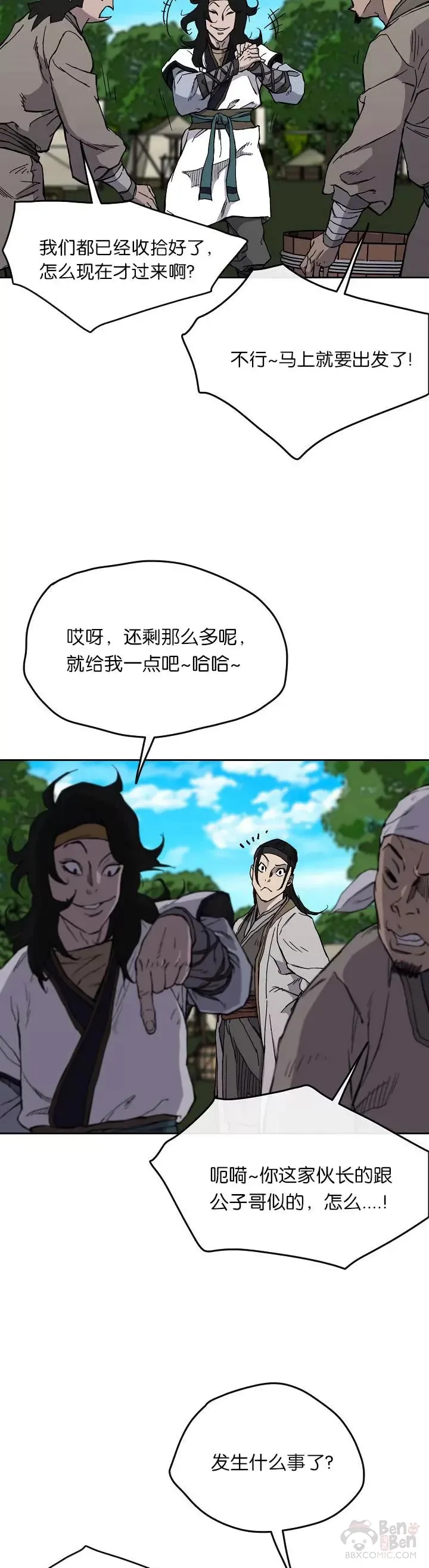 第16话 真是有趣啊 第34页
