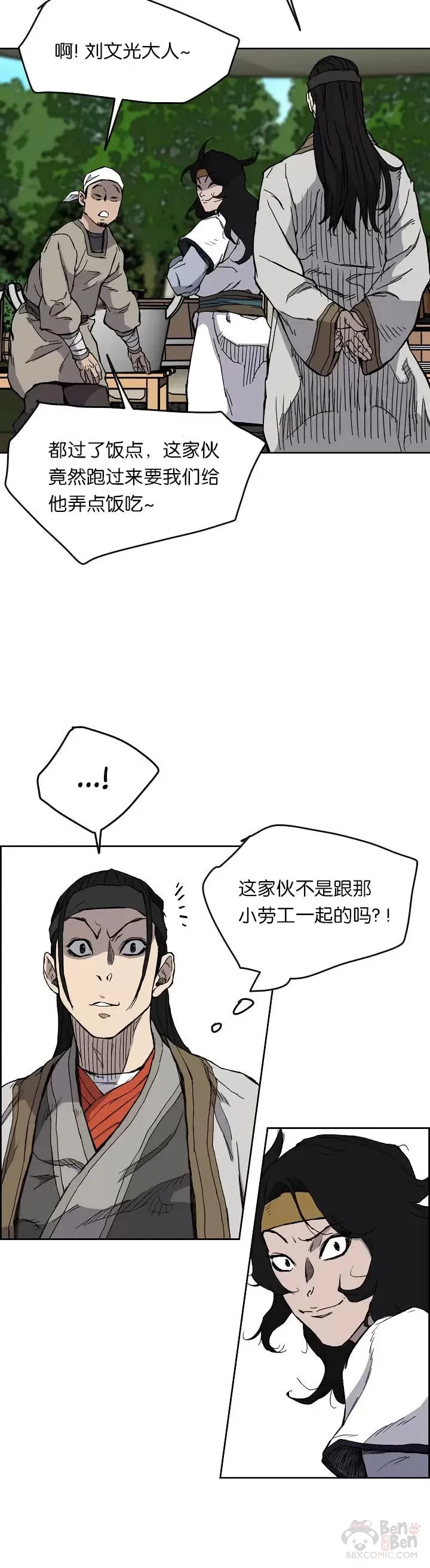 第16话 真是有趣啊 第35页