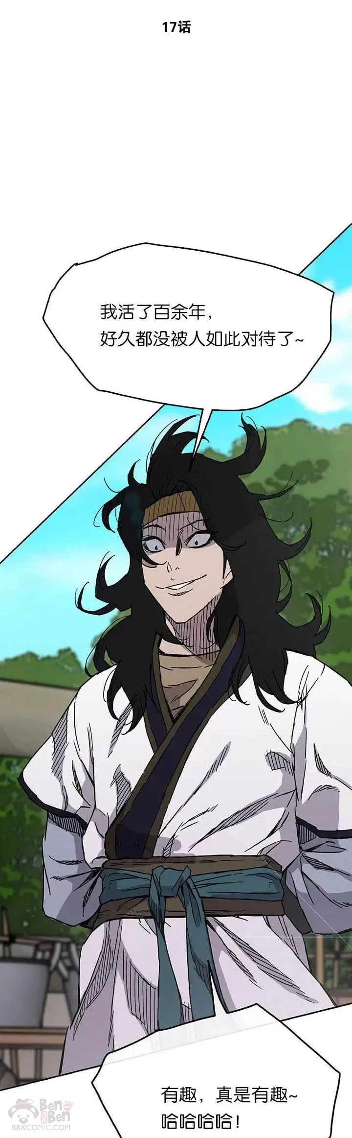 第17话 武学总解 第2页
