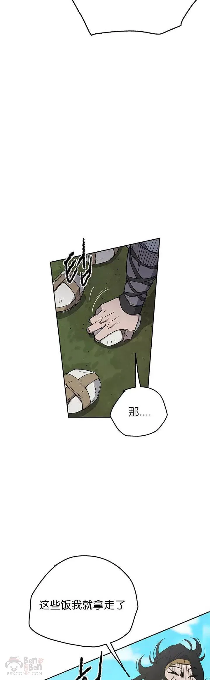 第17话 武学总解 第3页