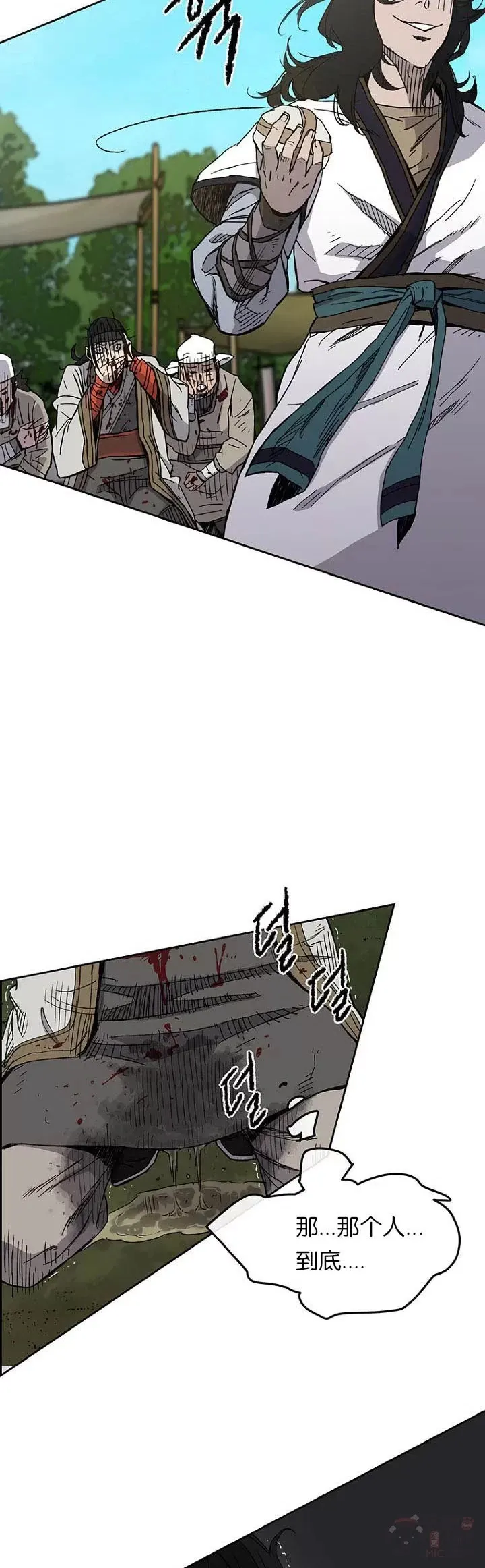 第17话 武学总解 第4页